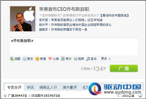 乔布斯辞职震惊业界 IT人士微博纷纷热议