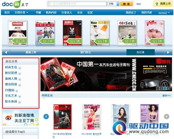 豆丁网杂志频道显“三高” 营造电子杂志阅读新感受
