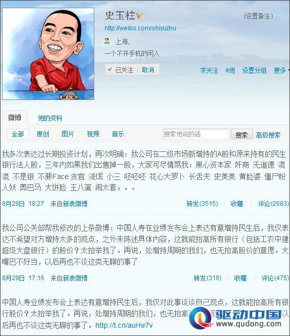 史玉柱:大嘴巴不好当 再不谈这类无聊的事