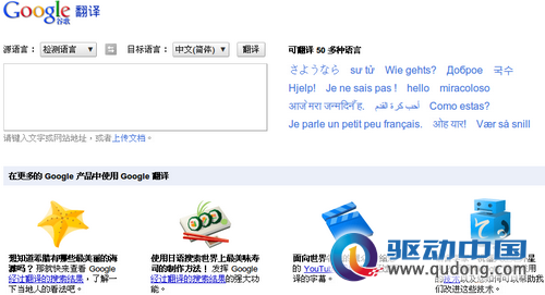 开学在即——Google翻译支招学外语