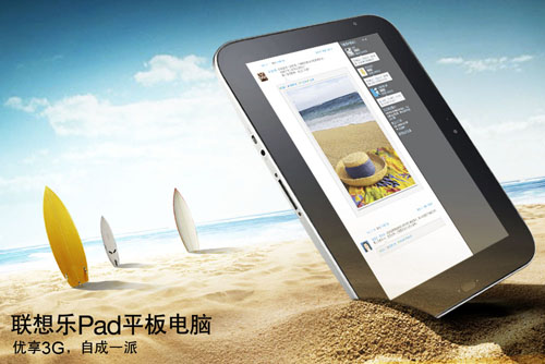 联想乐Pad三剑合璧 给力绽放派乐季