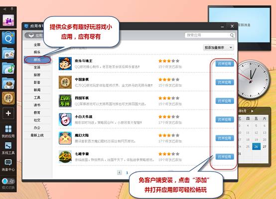 休闲娱乐小秘籍  Q+应用随心畅享游戏人生
