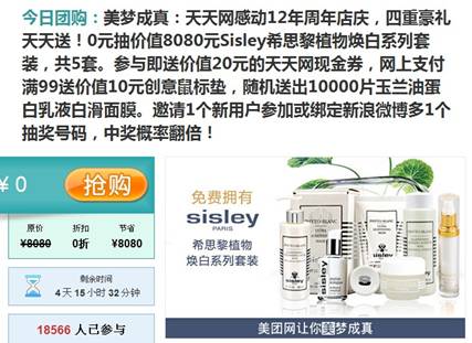 美团网免费抽奖：8080元的希思黎护肤套装