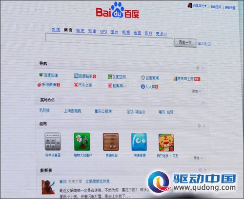 百度新版首页正式发布 揭密新首页五大特点