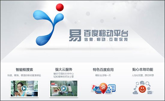 百度·易手机预计11月上市 戴尔代工
