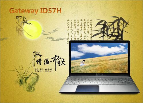 中秋圆月夜 Gateway ID57H情意寄相思