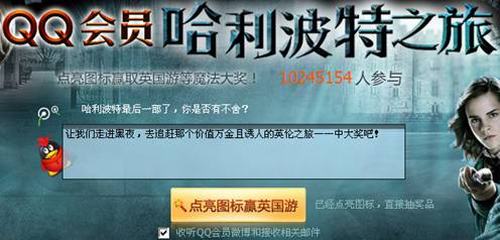 QQ会员快来参加哈利波特之旅