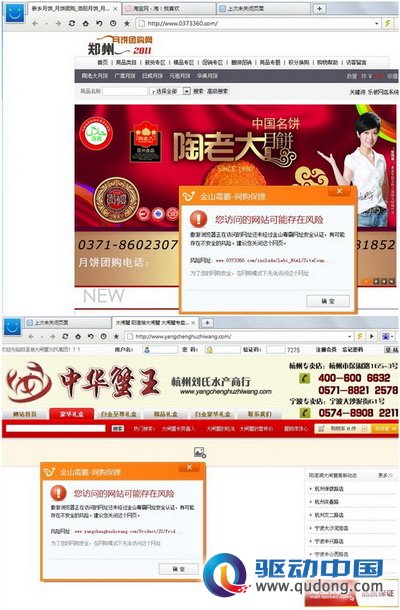 网购大闸蟹或被钓鱼 金山毒霸日拦截数千假网站