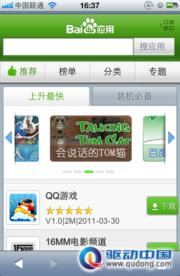 百度安卓移动应用搜索上线 收录十万App