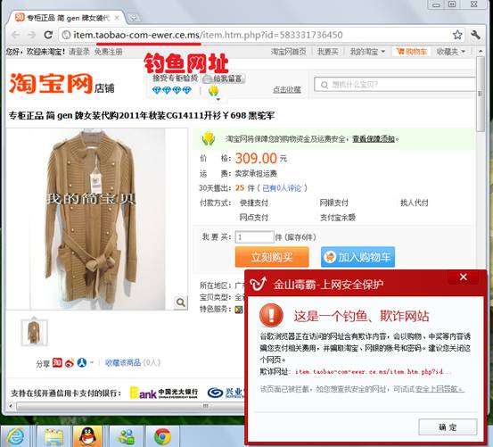 换季服装网购旺季来临 金山毒霸提醒网民小心被钓鱼