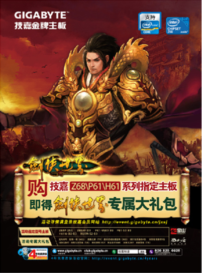 技嘉携手剑侠世界 开启你的武侠梦境