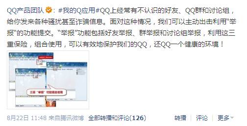 人人都是Q专家 网友微博“坐诊”解决Q问题