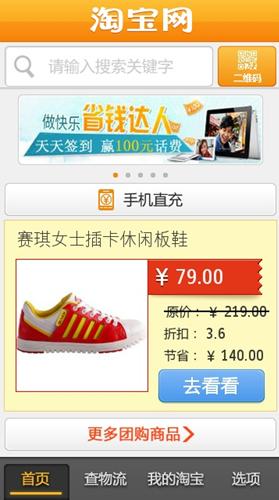 手机淘宝S60V5客户端 1.2版 话费充值、二维码重磅上线