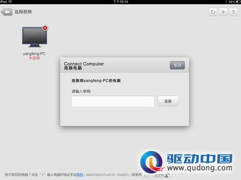 影音“后花园”——迅雷看看HD“远程视频”体验