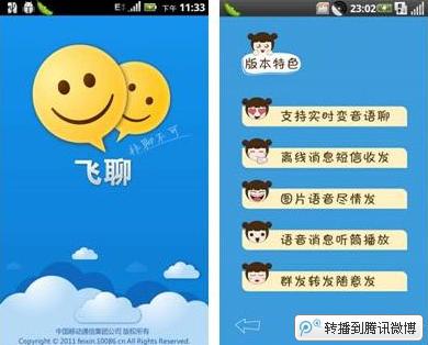 中移动飞聊今日上线 称比同类产品流量省50%