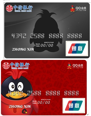 QQ会员携手中信银行首推联名卡积分换会员服务
