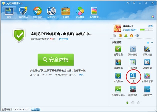 QQ电脑管家推Q盘 尝鲜个人云存储