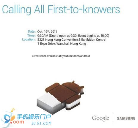 Android 4.0发布会移师香港 雕塑已入山景城