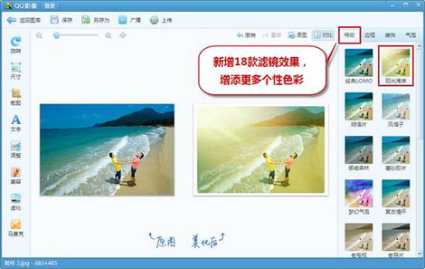 QQ影像1.7激发创意小宇宙  绚丽生活随心享