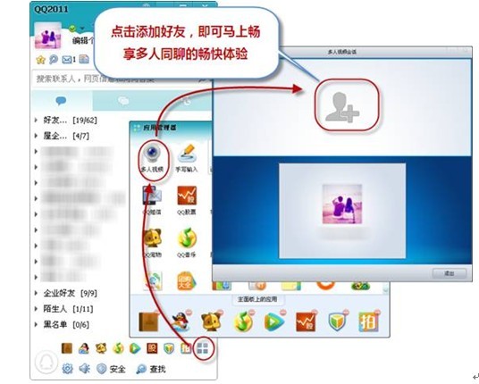 多人同聊更欢畅 QQ2011正式版视频再度升级
