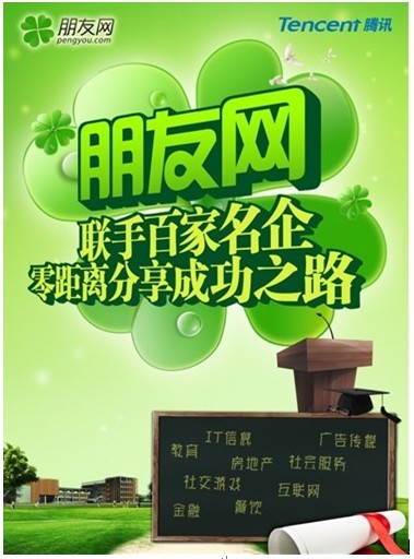朋友网联手百家名企高校巡讲活动正式启动
