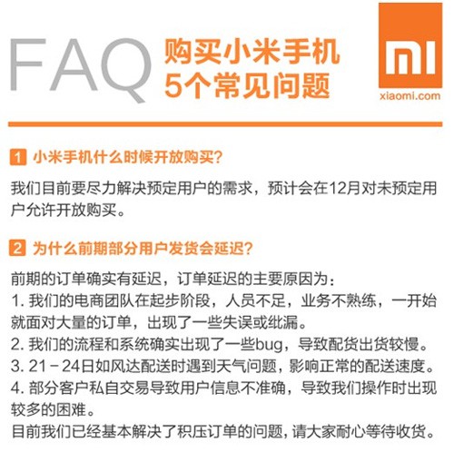 小米手机发货进展：12月对未预定用户开放购买
