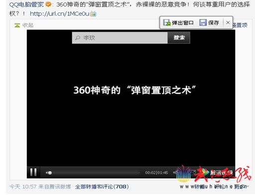 QQ电脑管家再次遭遇“强行覆盖”