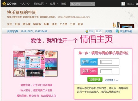 腾讯成开发商梦工厂“情侣主页”月活跃近千万