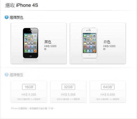 港版iPhone4S正式上线开始预订