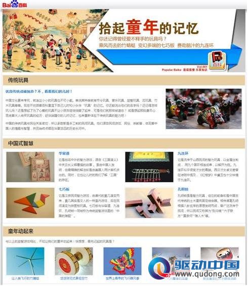 百度百科全新专题“POP百科”上线  专业知识定期分享