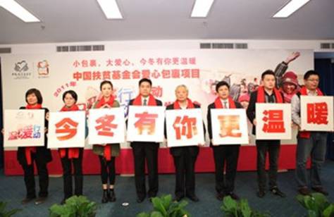 百度“联盟爱”2011爱心包裹温暖行动正式启动