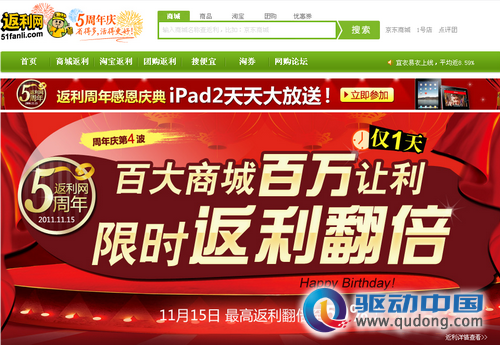 返利网称15日返利翻倍 增强用户粘性是主因