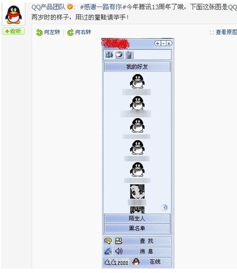 “感谢一路有你” 网友热衷寻找自己的QQ记忆