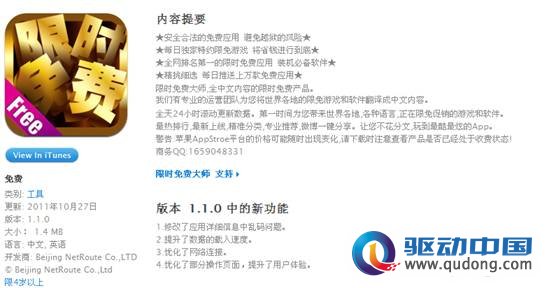 限时免费大师 2011演绎移动互联精致生活
