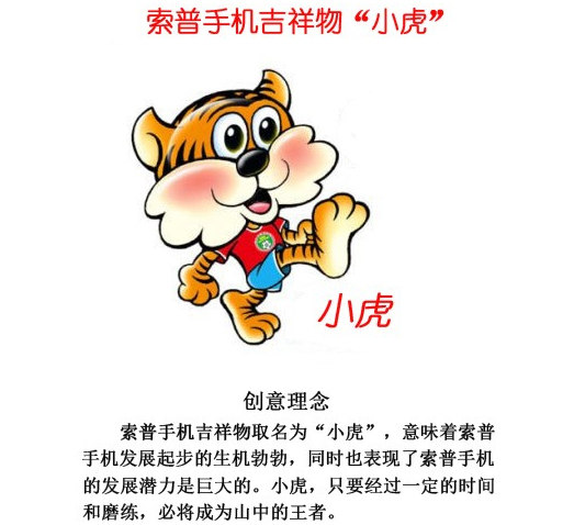 SUOPU索普手机吉祥物征集活动