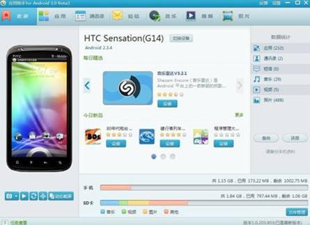 可批量安装本地APK  Android应用助手新版推出
