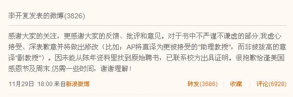 李开复微博致歉：将对自传做出修改