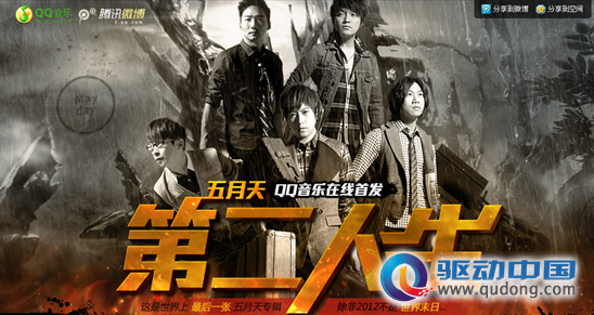 五月天新专辑最新单曲QQ音乐抢先听