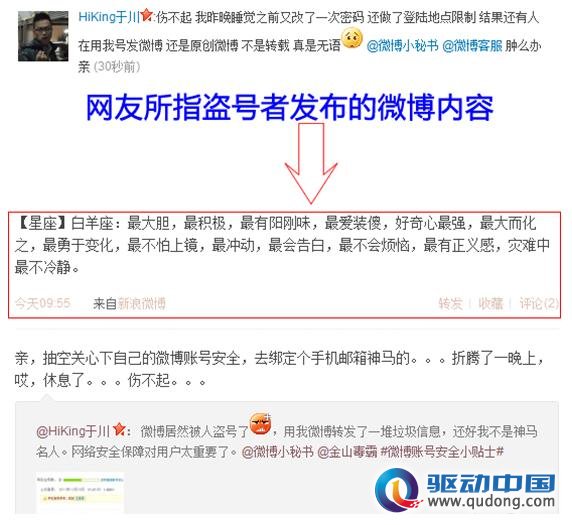 避免微博账号被盗 专家提醒一码通行网友尽快修改密码