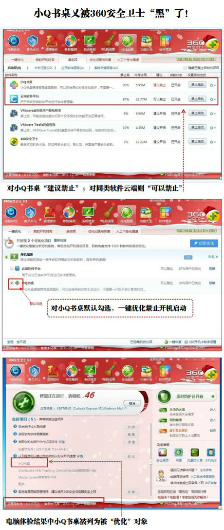360又“黑”小Q书桌 小Q书桌微博质问