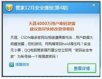QQ电脑管家开设“密码安全专家”通道 坐诊弱密码