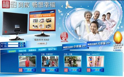 福韵到家畅想幸福！三星促销员“秀幸福”获奖名单公布
