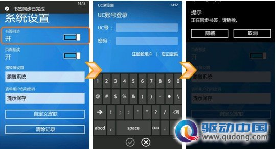 主打社交娱乐牌 UC浏览器抢占WP7平台先发优势