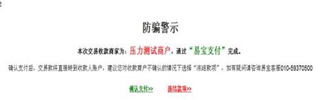 易宝与360联合发布《2011中国网购支付安全报告》