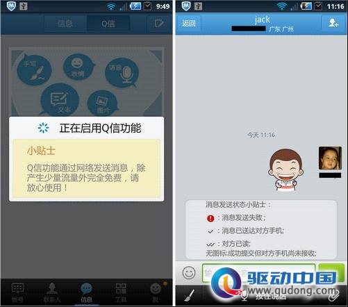 小编推荐QQ通讯录 元宵特色祝福信息全搞定
