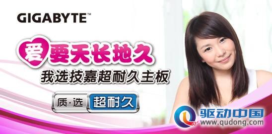 电脑也过情人节 你和它能天长地久么？