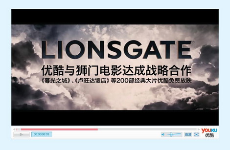 优酷与狮门电影达成战略合作 200部大片优酷免费放映