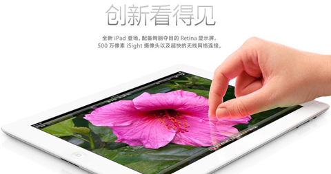 苹果新iPad问世 搭载4G及4核芯片清晰度升级
