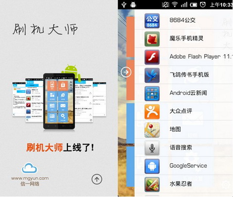 刷机大师开始掌上刷机时代