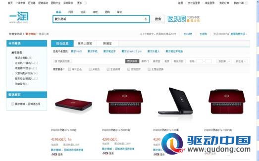戴尔商城接入一淘“一账通” IT巨头布局电商渠道